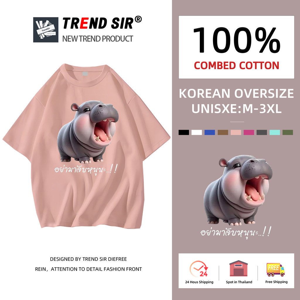 TrendSir มาใหม่ เสื้อยืด oversize เสื้อหมูเด้งBouncy pig shirtตะโกน 100%cotton 11สี M-3XL