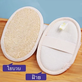 【ใยบวบธรรมชาติสำหรับอาบน้ำ】ขัดผิวอย่างอ่อนโยน ทำความสะอาดล้ำลึก ใช้ได้ทั้งขัดตัวและนวดผิว ดูแลผิวให้เนียนนุ่ม