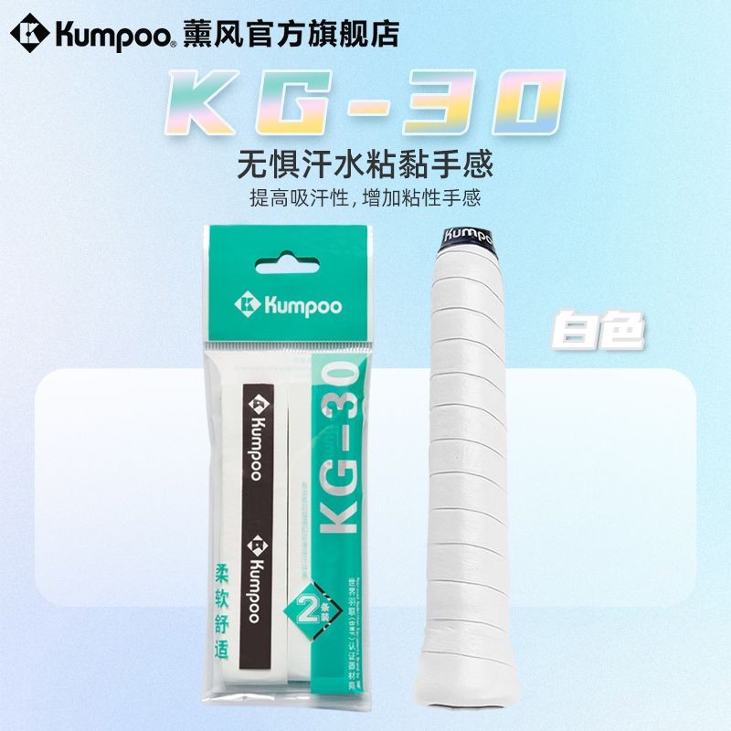 Fast Shipping 2-packKumpoo KG30 มือยางไม้แบดมินตัน Sweatband Anti Slip สบาย Shock-ดูดซับหนาทนต่อการสึกหรอเทปคดเคี้ยวแบน