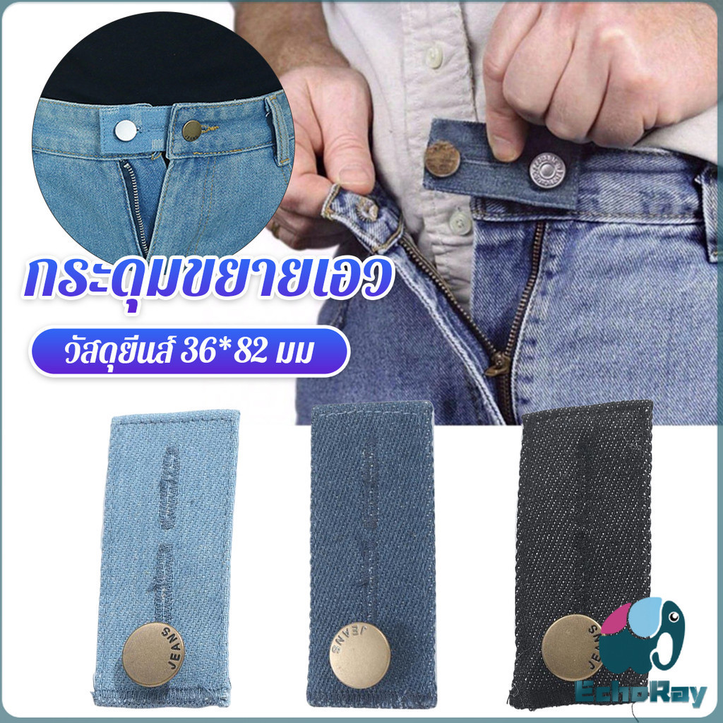 E.R กระดุมขยายเอวกางเกงยีนส์ 1ชิ้น กระดุมขยายเอว ปุ่มหนัง jeans buttons ราคา ถูกที่สุด ดีลบีเคเค แกลเลอรีภาพที่ 2
