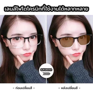 สายตายาว/แว่นสายตาสั้นเลนส์ออโต้ ออกแดดเปลี่ยนสีแว่นกันแดด UV400 แว่นกรองแสง ผู้ชาย + กรองแสงสีฟ้า กนUV99% แว่นตากรองแสง