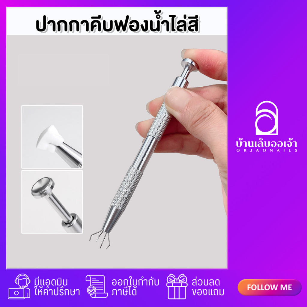 ปากกาคีบฟองน้ำไล่สี หัว 4 แฉก ที่หนีบฟองน้ำเต๋า ฟองน้ำเต้าหู้ ไล่สี ทำออมเบรย์ ออมเบย์