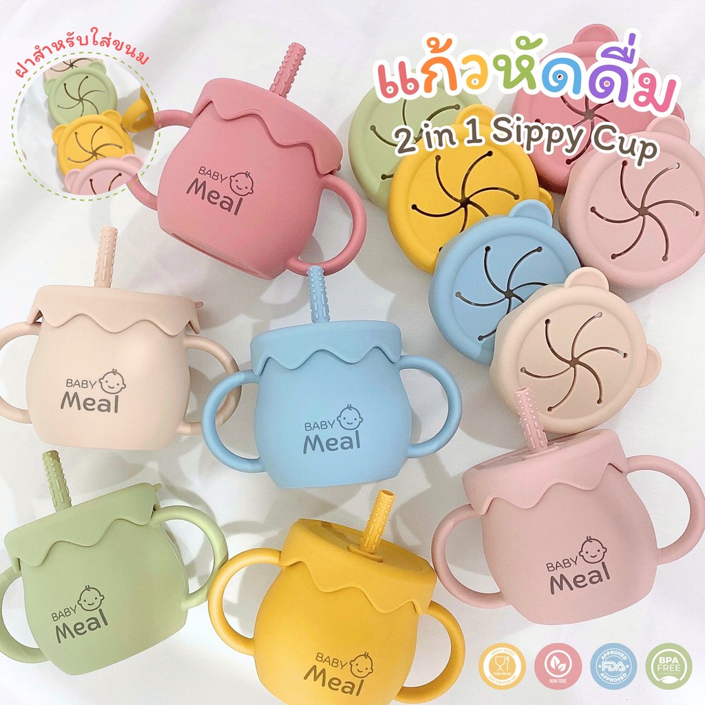 BabyMeal แก้วพี่หมี 2-in-1 ขนาด 250ml แก้วหัดดื่ม 2 ฝา (ฝาสำหรับหัดดื่ม, ฝาสำหรับใส่ขนม)