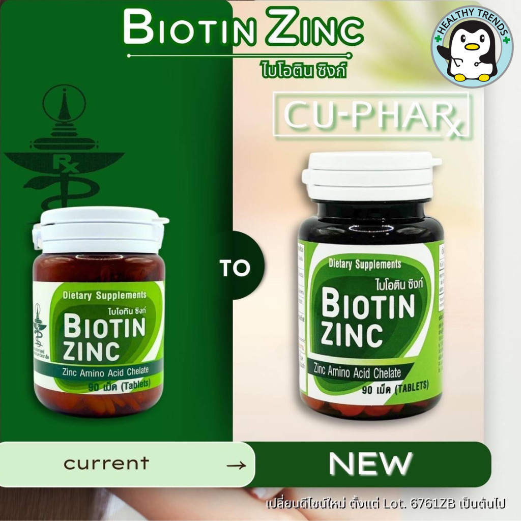 Biotin Zinc ไบโอทิน ซิงก์ 90 เม็ด (ขวด PET แบบใหม่ (หมดอายุ 03/11/2026)[HT]