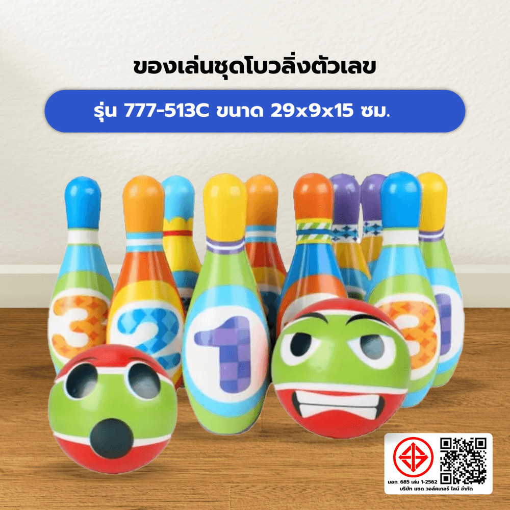 GlobalHouse TOYS ของเล่นชุดโบวลิ่งตัวเลข รุ่น#777-513Cขนาด29x9x15 ซม. สินค้าของแท้คุณภาพดี