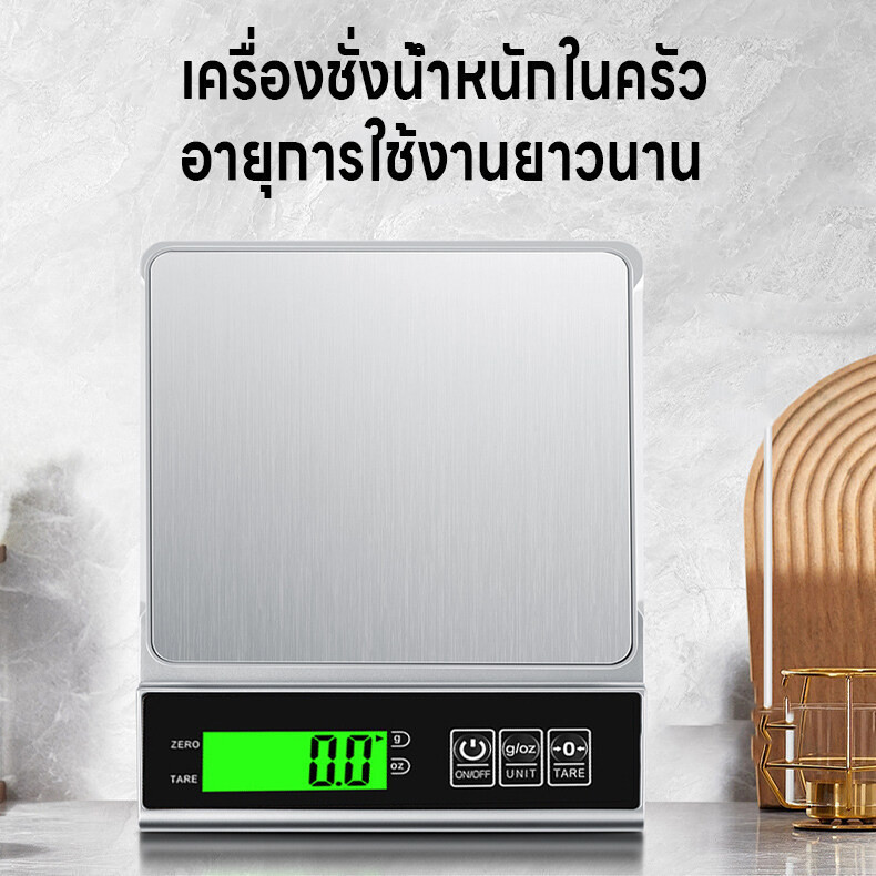เครื่องชั่งในครัว เครื่องชั่งตวง ระบบดิจิตอล 0.1g-3kg/1g-10kg ปรับได้2หน่วยg/oz จอLED กันน้ำจับเวลาได้ แถมถ่าน3A2ก้อน - รูปที่ 4
