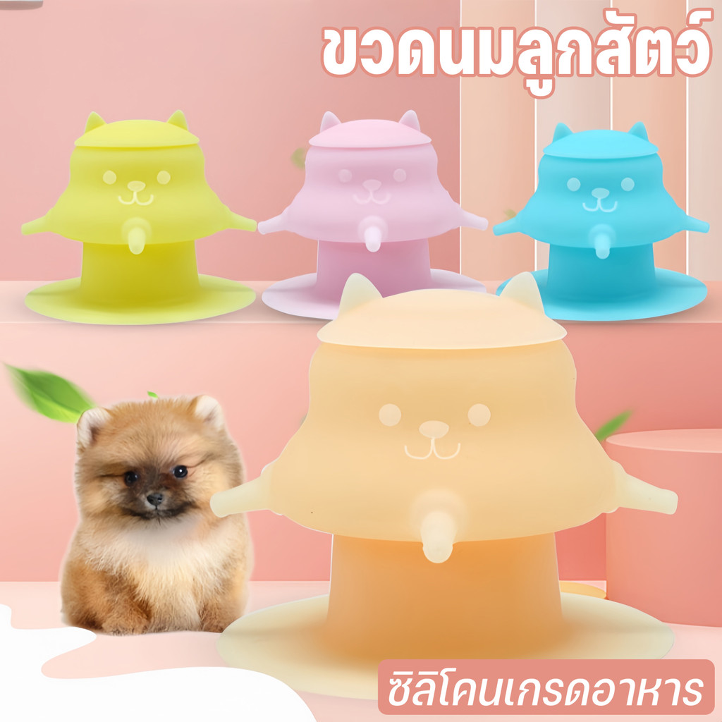 🍼มาใหม่จ้า🍼 ขวดนมแมว ที่ป้อนนม ขวดนม4ทาง ป้องกันการสําลัก ซิลิโคนเกรดอาหาร ฐานรอ