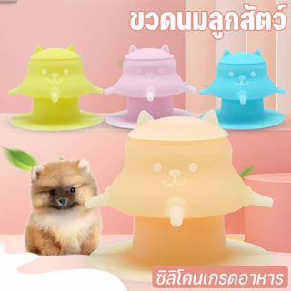 ขวดนมแมว4ทาง จุกนมแมว ให้อาหารแมว ซิลิโคนเกรดอาหาร ฟื้นฟูประสบการณ์การดูดนมจากแม่แมว ป้องกันการสําลัก