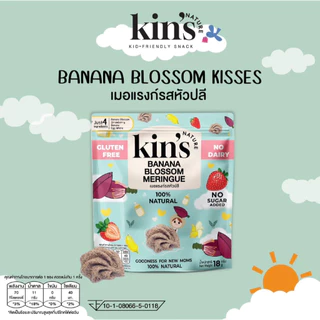 Kin’s Nature รวมรส เมอแรงก์ คิซ ขนมเด็กจากผักผลไม้ ผลไม้อบแห้ง ขนมเด็ก