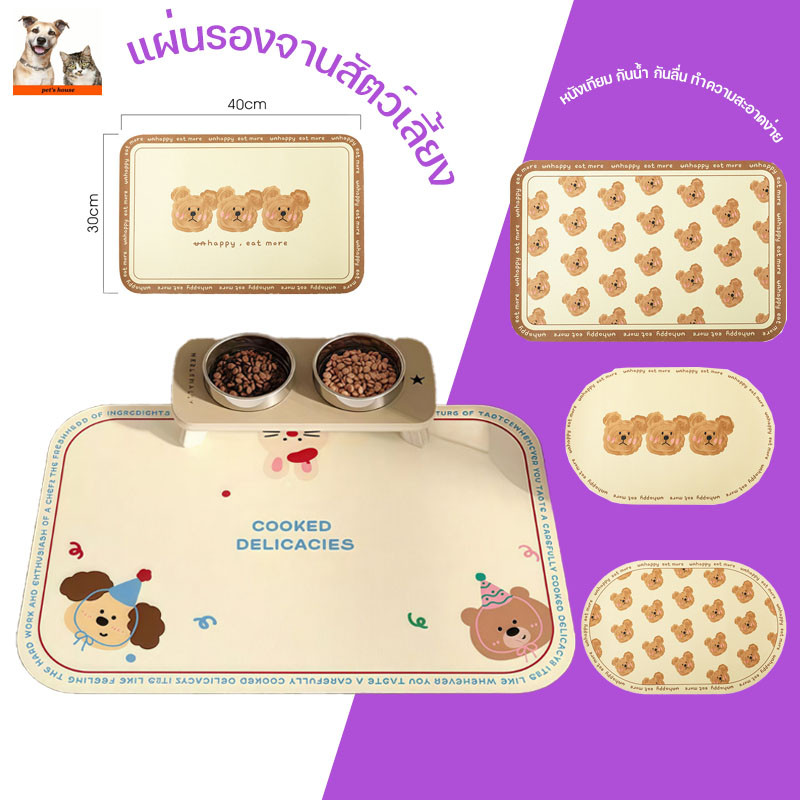 แผ่นรองจานสัตว์เลี้ยง หนัง PU กันน้ำ ทนทาน ล้างง่าย กันลื่น สำหรับถาดอาหารสัตว์เลี้ยง
