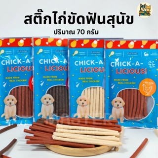 FRANC ขนมสุนัข แท่งซอฟสติ๊ก | 4 รส: ไก่ ตับ นม เนื้อ | 70g |…