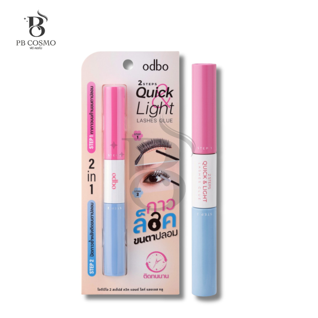 Odbo 2 Steps Quick & Light Lashes Glue od8059 โอดีบีโอ กาวล็อคขนตาปลอมแน่น 2 ระดับ
