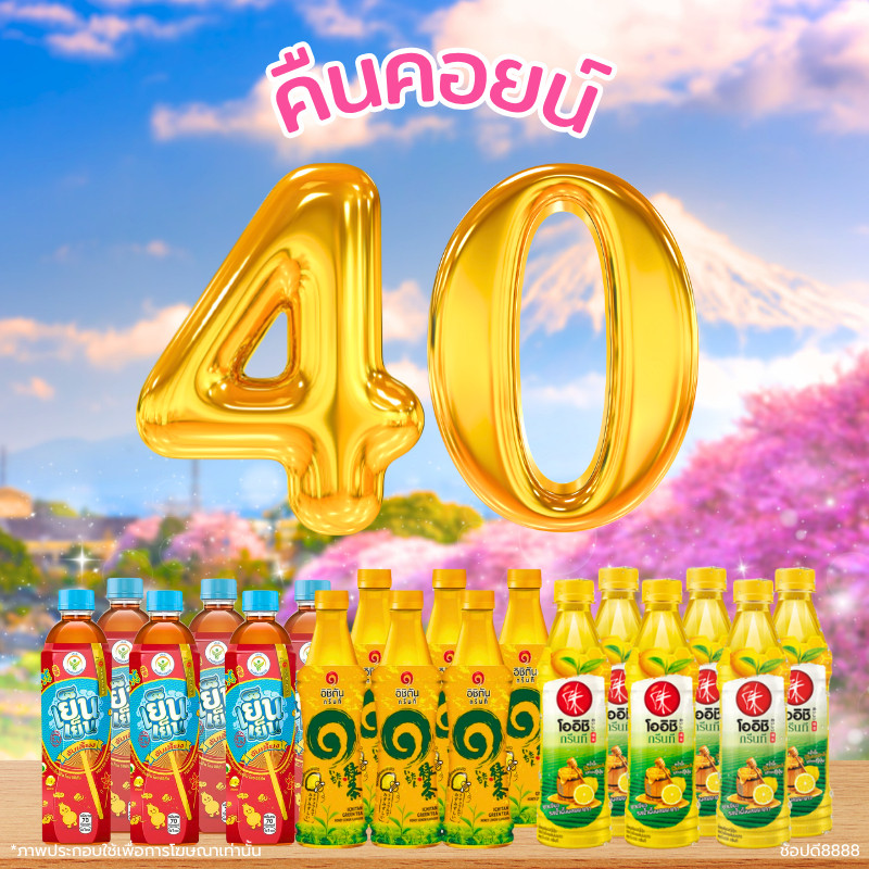 [คืนคอยน์ 40 เหรียญ] อิชิตัน ยกลัง 24 ขวด เลือกรสชาติได้ โค้ดคู่ สุดคุ้ม!!