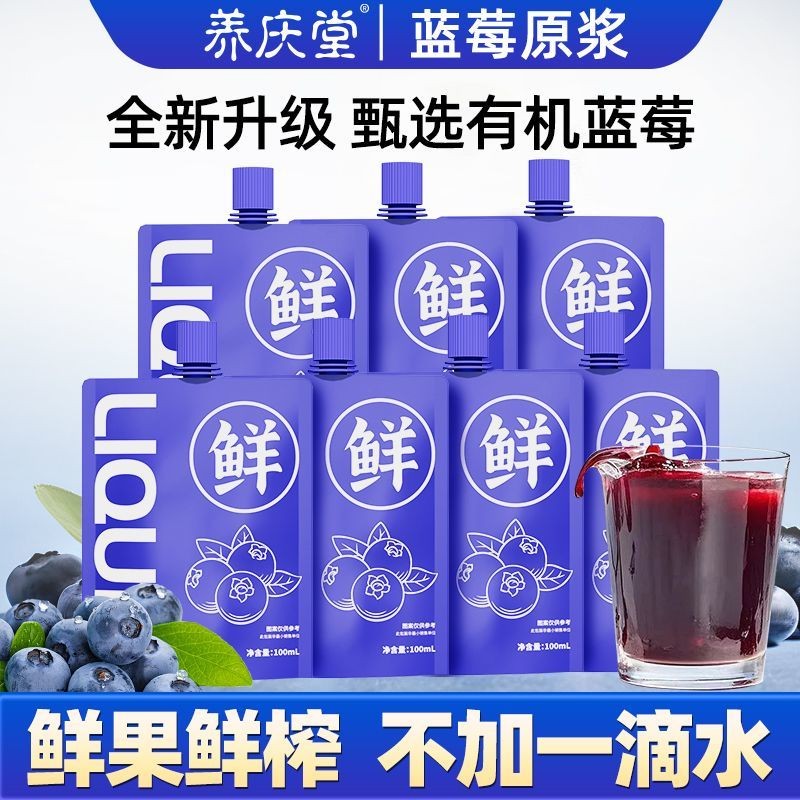 Yangqingtang น้ําบลูเบอร์รี่ Fresh nfc ไม่มีเพิ่มเครื่องดื่ม Anthocyanin 7.7