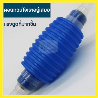 ท่อสายยางดูดน้ำ เครื่องเปลี่ยนน้ำตู้ปลา ดูดขี้ปลา ถ่ายน้ำตู้ปลา ที่ดูดทำความสะอาดตู้ปลา กาลักน้ำ ดูดทรายฆ่าเชื้อ