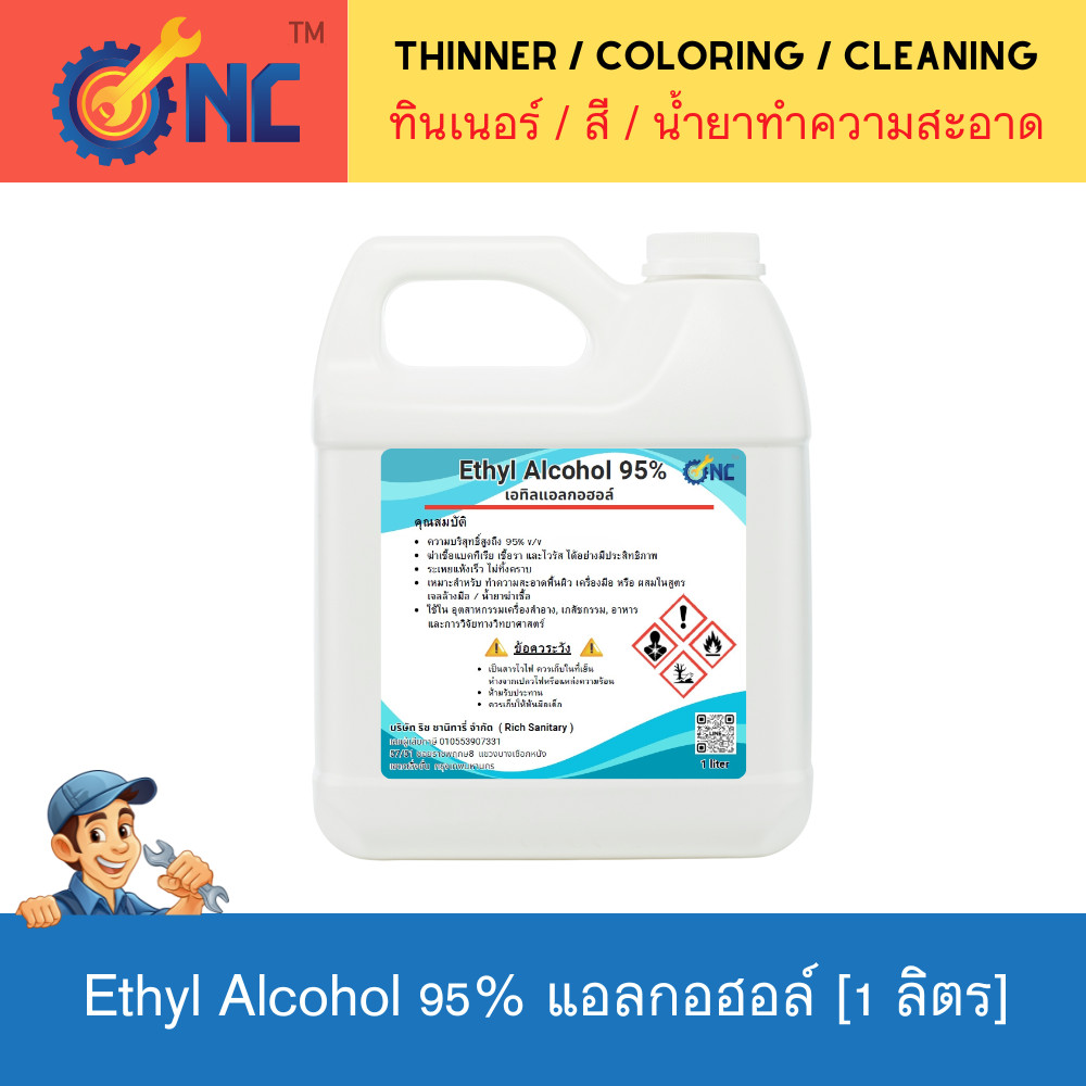 NC Hardware Ethyl Alcohol 95% แอลกอฮอล์ Antiseptic/Disinfectant/First Aid  [1 Litre]
