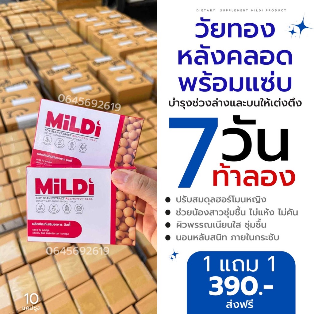 [ร้านบริษัท] ของแท้ มิลดี้ เพิ่มขนาดหน้าอก-กระชับ MILDI ช่วยยกกระชับ ลดตกขาว น้องสาวกระชับ💛💛