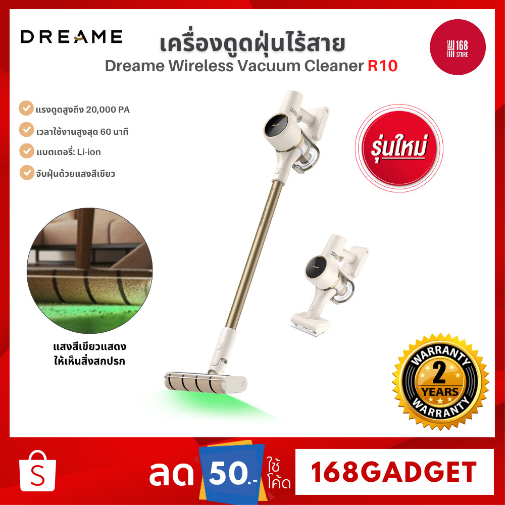 Dreame R10 เครื่องดูดฝุ่นไร้สาย มอเตอร์รุ่นใหม่กำลังสูง พลังดูดที่ทรงพลังถึง 20,000 Pa แสงสีเขียว
