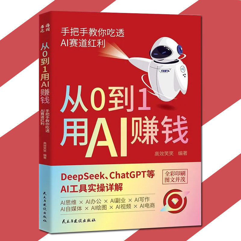 ที่คั่นหนังสือ จาก 0 ถึง 1 ใช้ AI ทําเงิน ลึกเห็น ChatGPT และเครื่องมือ AI อื่นๆ การคําอธิบายรายละเอ