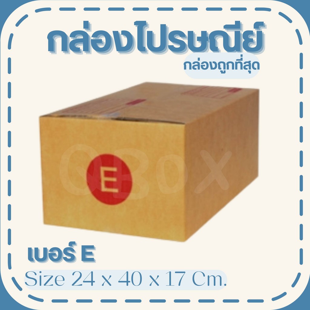 🚚Quickerbox🚚กล่องไปรษณีย์ เบอร์ E แพ็คละ 20 ใบ พร้อมส่งทันทีทุกออเดอร์