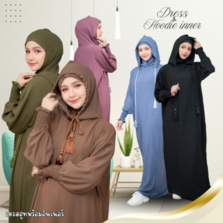 ชุดเดรสยาว พร้อมฮูด ชุดอิสลามผู้หญิง ใส่แล้วดูสวย ดูดี เนื้อ…