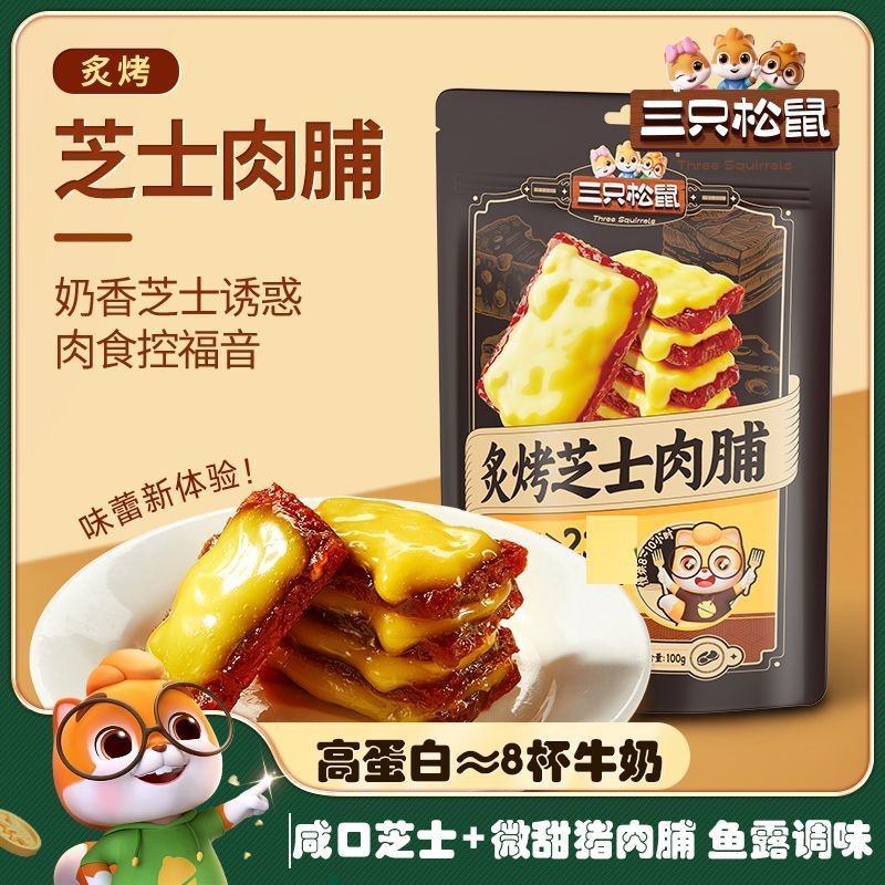 三只松鼠炙烤芝士肉脯g高蛋白肉脯休零食肉干特产解馋芝士Three Squirrels Grilled Cheese jerky g High Protein Meat20250711