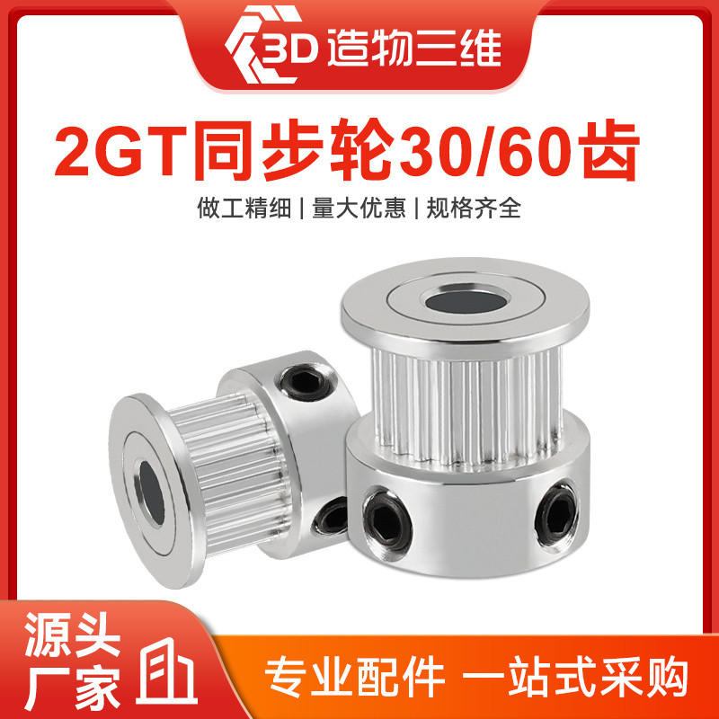 เครื่องพิมพ์ 3D 2GT ล้อซิงโครนัส gt2 Synchronous Pulley Transmission Pulley Stepper Motor Active Whe