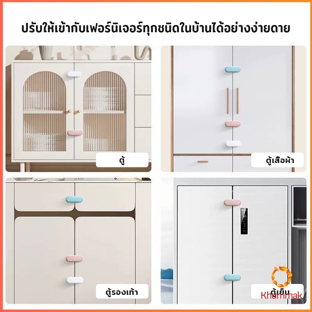 Khummak กลอนประตูตู้เสื้อผ้า ลิ้นชัก เพื่อความปลอดภัยของเด็ก กลอนประตูตู้เย็น มีกาวในตัว Child safety lock - รูปที่ 2