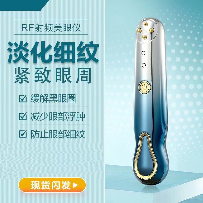 R RF RF เครื่องนวดตา Fades Fine Lines Lifting Firming Eye Instrument ประคบร้อนนําเข้า Eye Cream Eye 