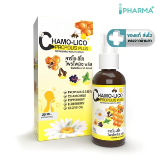สเปรย์พ่นคอ Chamo lico propolis plus Refreshing mouth spray คาร์โม ลิโค โพรโพลิซ พลัส สูตร ปราศจากน้ำตาล 20 ml. [iPha]