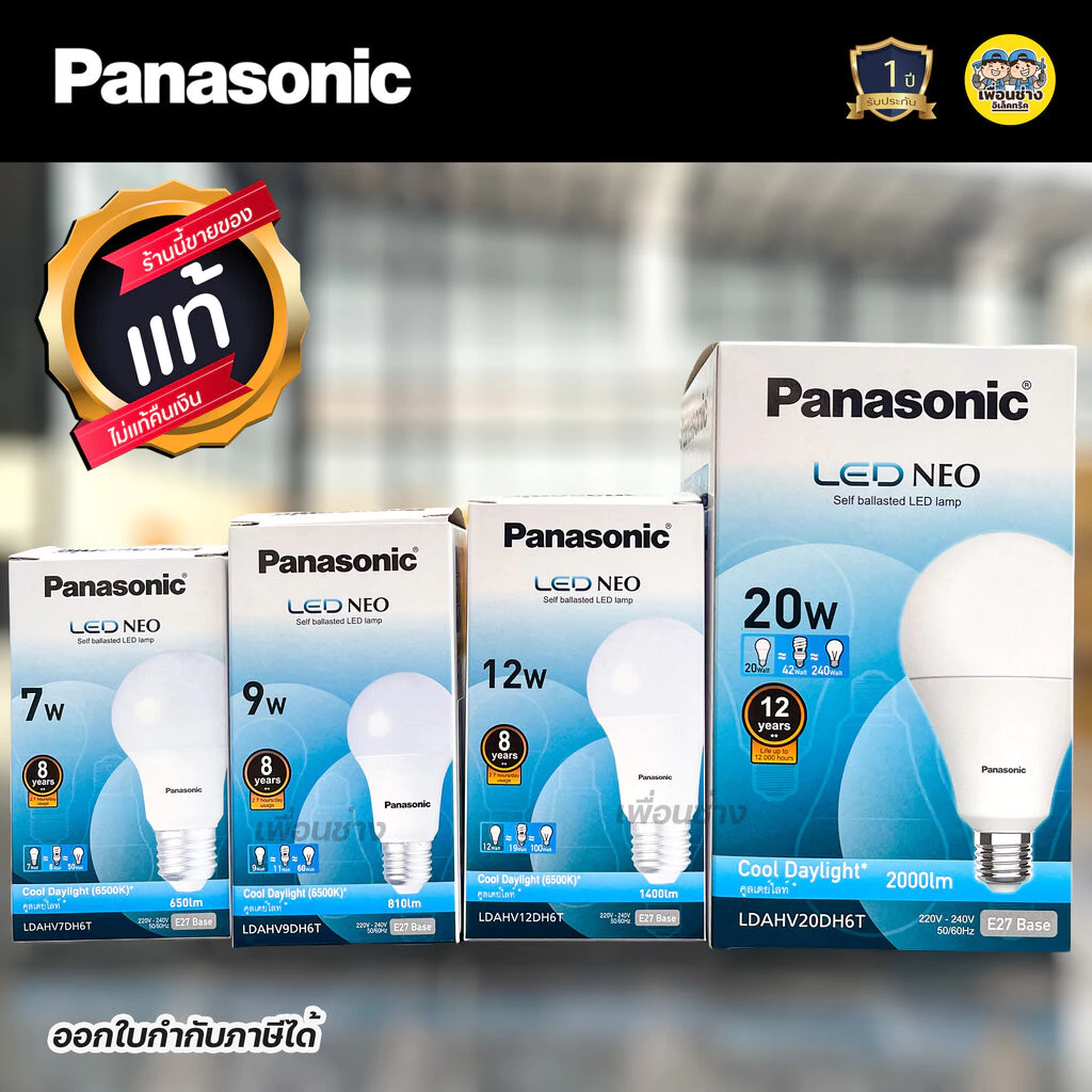 *1หลอด* Panasonic หลอด LED BULB รุ่น NEO ขนาด 3w 5w 7w 9w 12w 15w 20w 23w ขั้ว E27 หลอดไฟ แอลอีดี พานาโซนิค หลอดประหย...