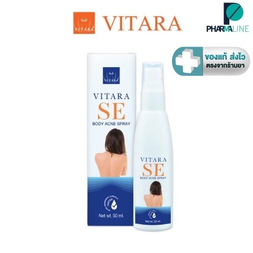 Vitara SE Body Acne Spray 50 ml. สเปรย์  ที่หลัง [PLine]
