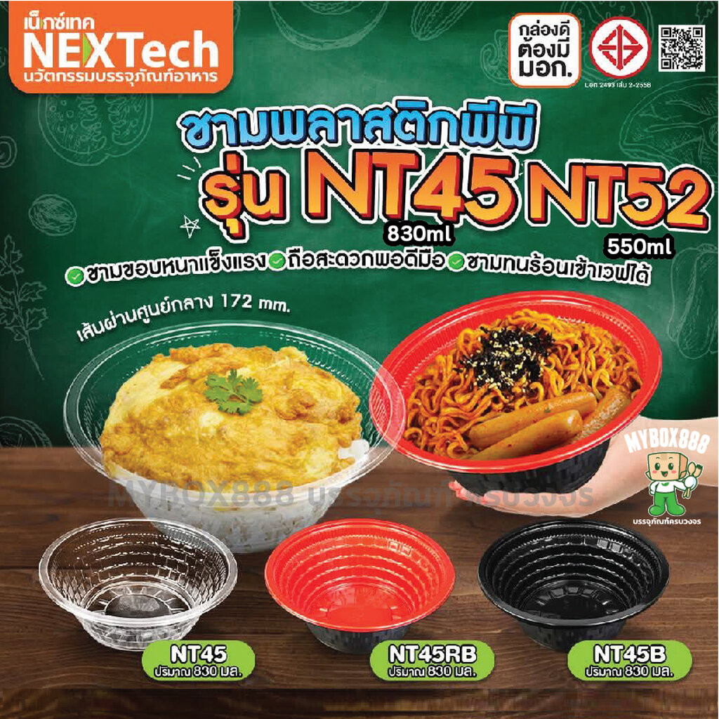 ชามพลาสติก PP45 PP52 สีใส สีดำ ดำแดง 830ml/550ml NT45 NT52 รหัส 45 ชามPP ชามข้าวPP ชามพลาสติกPP ถ้วย