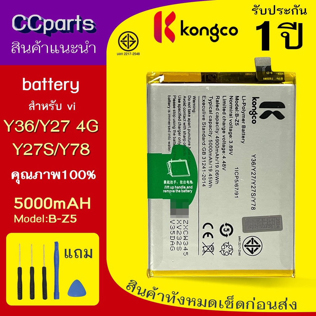 แบตเตอรี่ VI Y36/Y27 4G/Y27S/Y78 ใช้สำหรับ VIVO  Y36/Y27 4G/Y27S/Y78  Model: B-Z5 BATTERY ประกันแบตเ