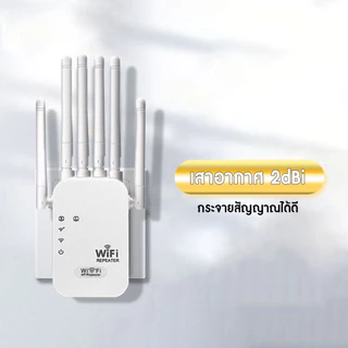 🌈ส่งจากไทย🌈 Wifi Repeater 2.4G และ 5G เสาอากาศ 6 เสา 300Mbps ตัวกระจาย wifi ในบ้าน ขยายสัญญาณ