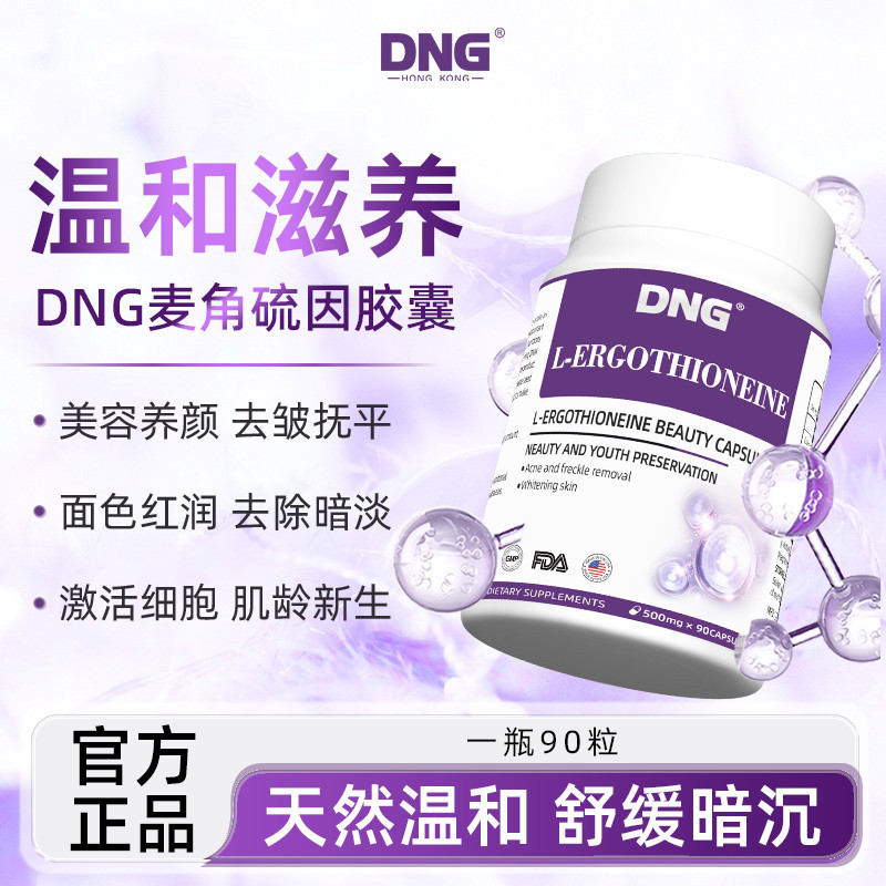 [ผิวอายุหนุ่ม] DNG แคปซูลเคราตินข้าวสาลีมะเขือเทศสีขาวคอลลาเจนกําจัดริ้วรอยต่อต้านริ้วรอยกระชับไวท์เ
