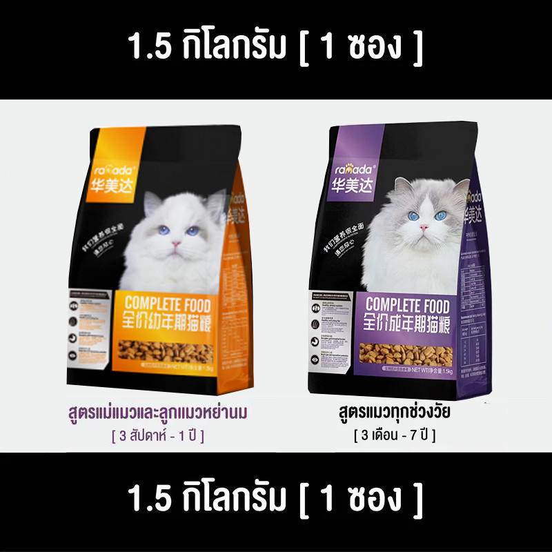 [ขนาด 1.5kg] Famada อาหารแมวเพ็ทเทอเรีย เหมาสำหรับแมวทุกช่วงวัย