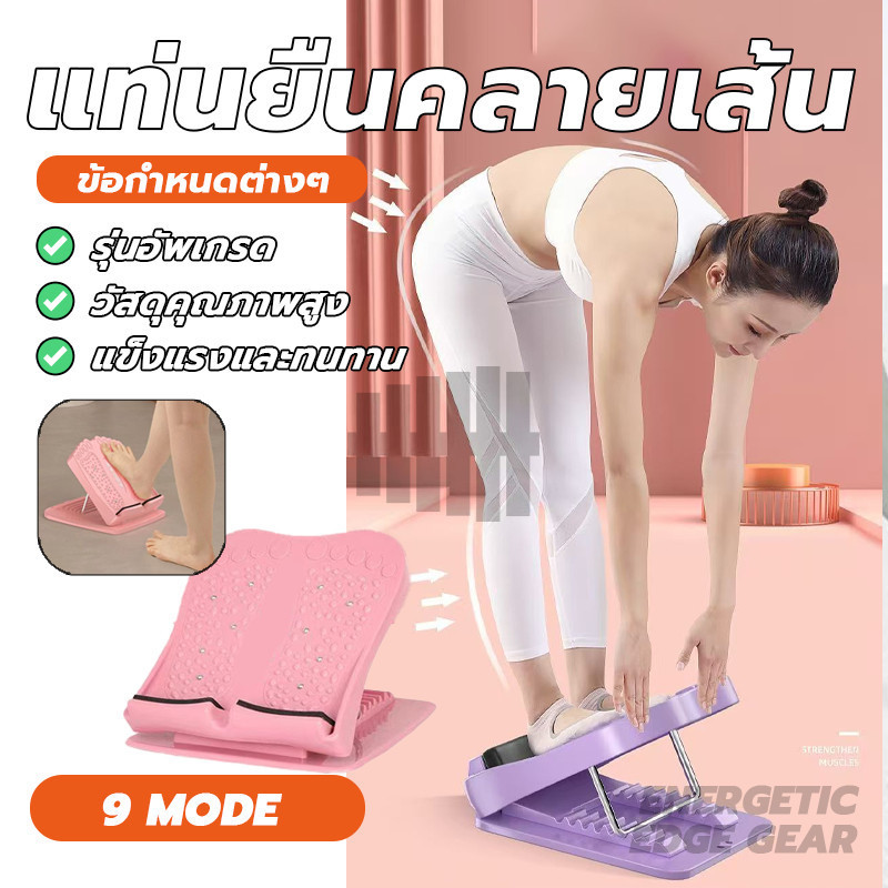 แท่นยืดคลายเส้น แท่นยืนยืดเส้น ที่ยืนคลายเส้น ไม้เหยียบยืดขา ยืดขาเพื่อคลายกล้ามเนื้อ มีปุ่มช่วยนวดเท้า 10 ปุ่ม