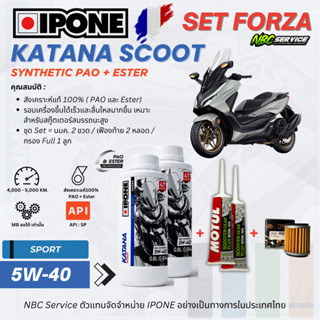 Forza350 SET ถ่ายน้ำมันเครื่อง IPONE KATANA SCOOT สังเคราะห์…