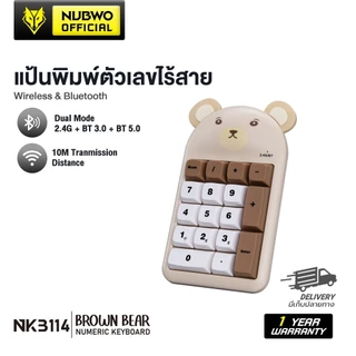 [กรุงเทพฯ ด่วน 4 ชั่วโมง] NUBWO NKB114 NUMERIC KEYBOARD เชื่อมต่อไร้สาย Bluetooth / 2.4GHz เสียงเงียบ น่ารัก พกพาง่าย ✨