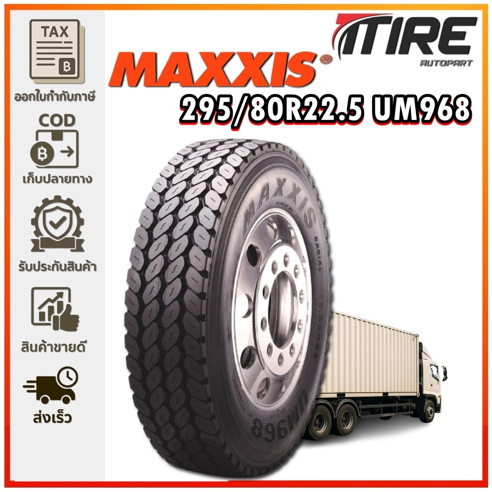ยางรถบรรทุก เรเดียล ขนาด 295/80R22.5 รุ่น UM968 ชนิด TL 16PR ยี่ห้อ MAXXIS
