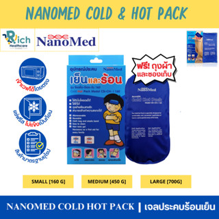 NanoMed เจลประคบเย็น-ร้อน เข้าเวฟได้โดยตรง แช่ฟรีสไม่แข็งเป็…