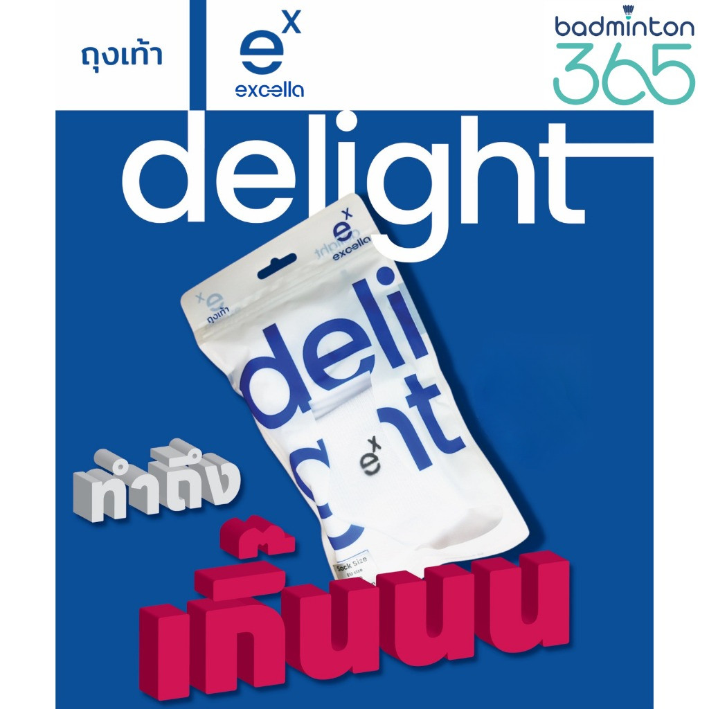 EXCELLA Delight นุ่ม สบาย ทำถึง ถุงเท้ากีฬาแบดมินตัน รุ่น Delight
