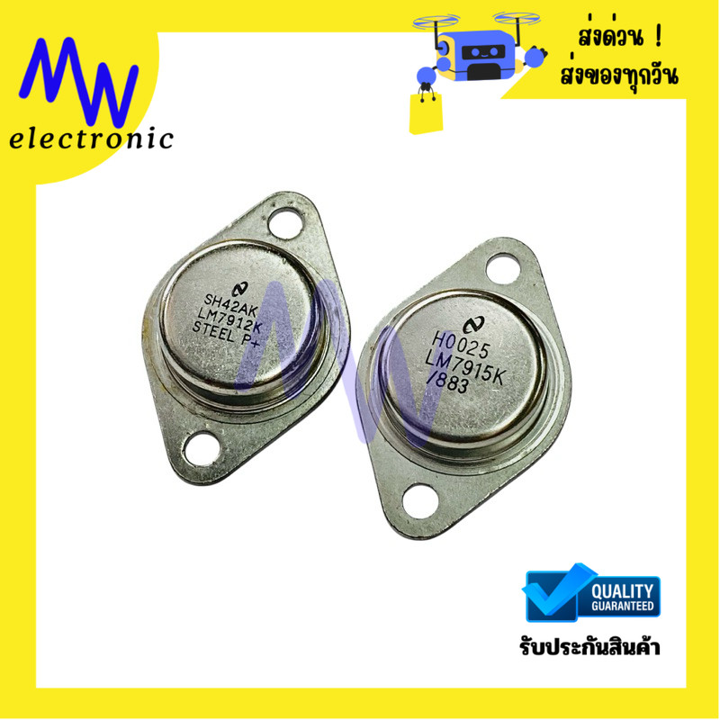 ไอซีเรกูเลเตอร์ LM7912K LM7915K แรงดันลบ 12V/15V TO-3 สำหรับวงจรจ่ายไฟ