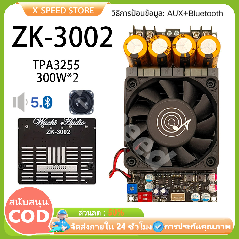 แท้ แอมป์จิ๋วขับซับ wuzhi zk3002 300W*2 502mt แอมป์จิ๋วขับซับ แอมป์ขับซับเบส แอมขับซับเบส zk-3002 ขั