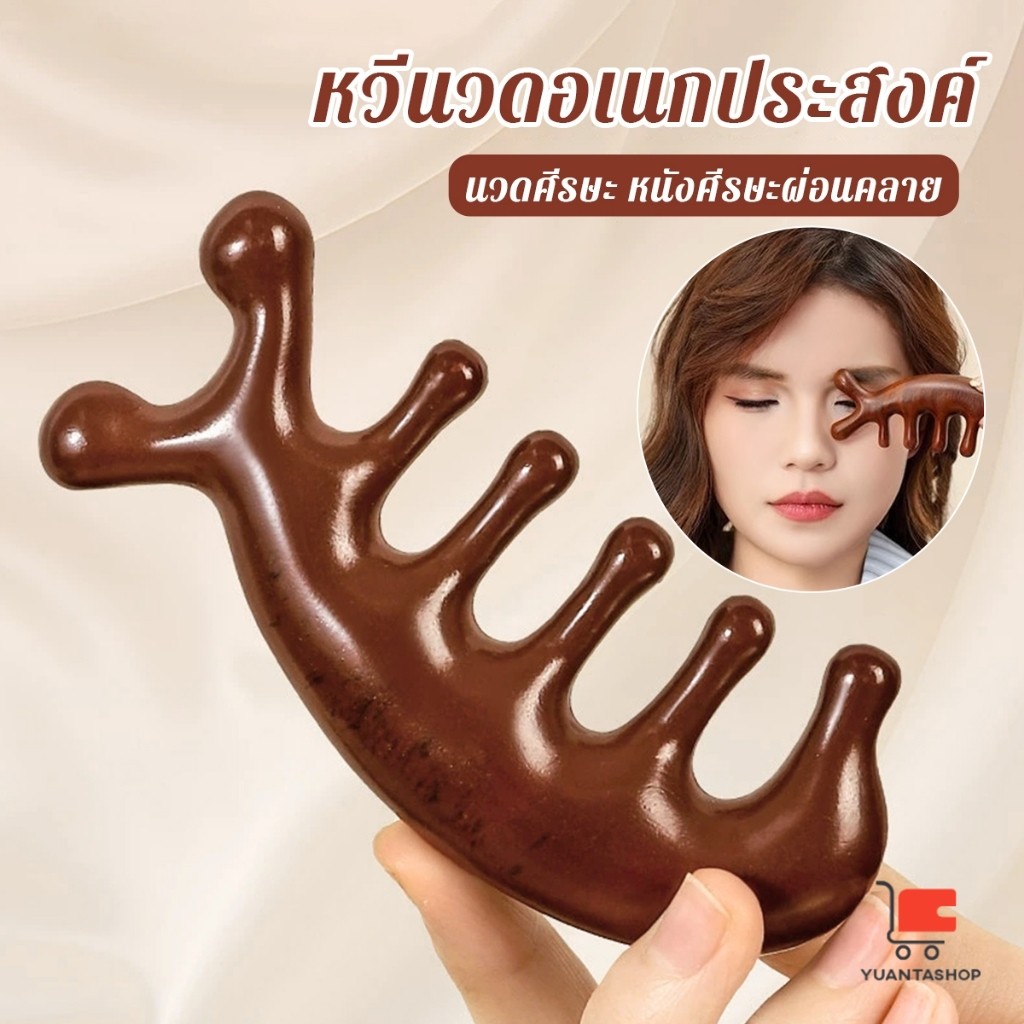 YT หวีนวดอเนกประสงค์ นวดศีรษะ หนังศีรษะผ่อนคลาย Massage comb