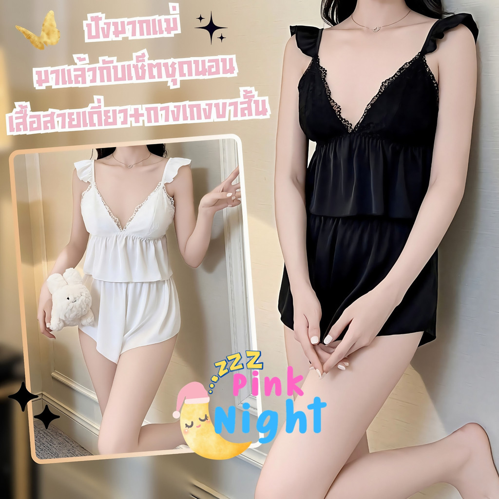 PINK NIGHT ชุดลูกไม้ซีทรู ชุดนอนซาติน ชุดนอนสายเดี่ยว   M-5XL | 40-100กก. เซ็ต2ชิ้นน่ารัก S-1178