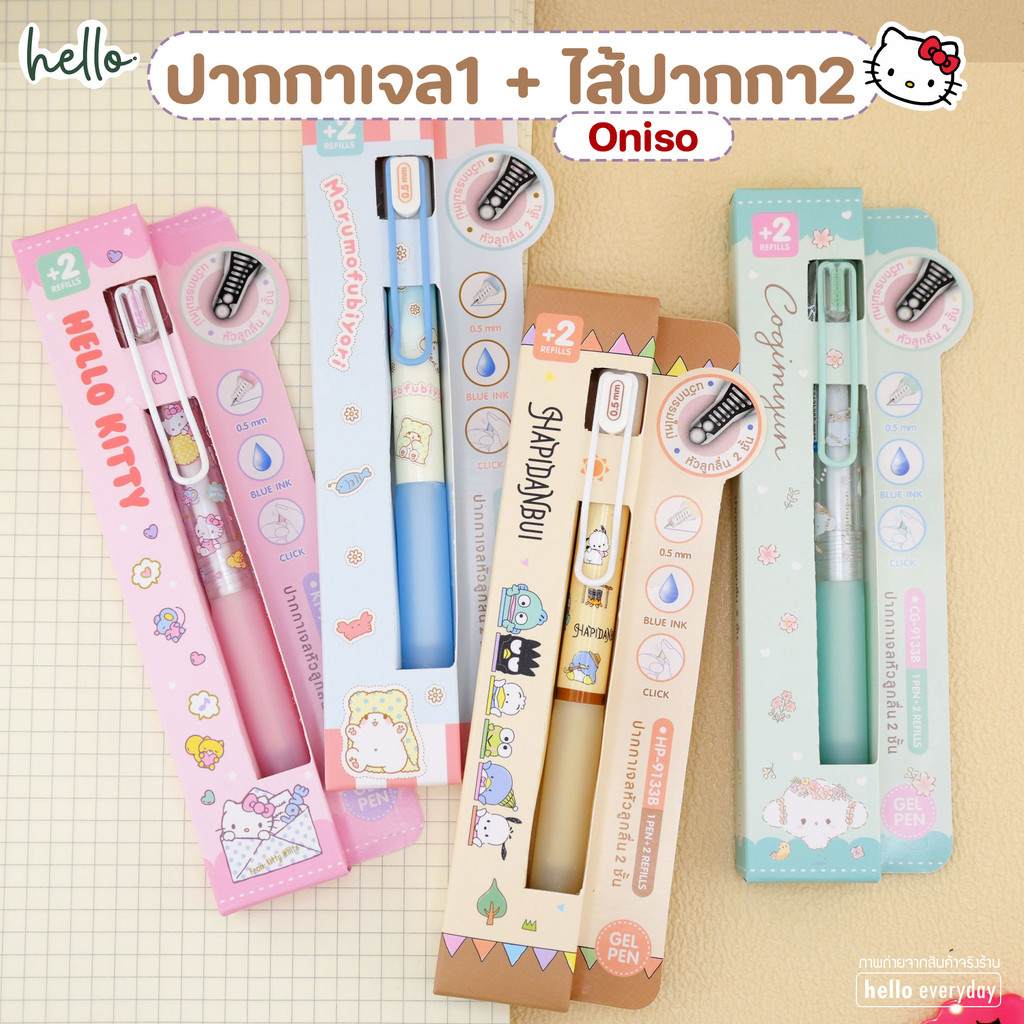 Oniso ชุดปากกาเจล1ด้ามพร้อมไส้2แท่ง ลายการ์ตูนSanrio ขนาด0.5mm. หมึกสีน้ำเงิน - สินค้าลิขสิทธิ์แท้