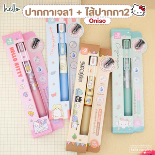 Oniso ชุดปากกาเจล1ด้ามพร้อมไส้2แท่ง ลายการ์ตูนSanrio ขนาด0.5mm. หมึกสีน้ำเงิน - สินค้าลิขสิทธิ์แท้