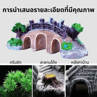 สะพานหินไม้จําลอง สำหรับตู้ปลา พื้นผิวตกแต่งตู้ปลา สร้างสภาพแวดล้อมที่เหมือนธรรมชาติ